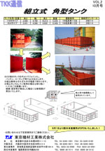 組立式 角型タンク