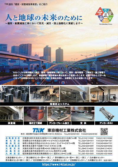 TKK通信ニュース