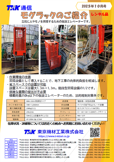 TKK通信ニュース