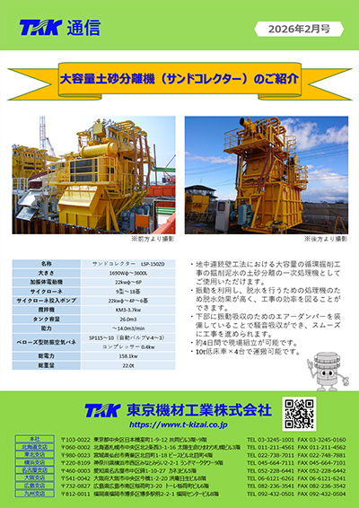 TKK通信ニュース