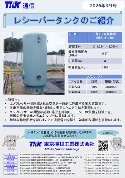 TKK通信ニュース
