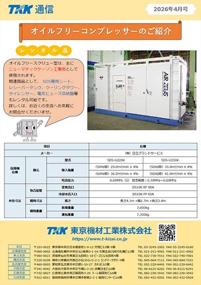 TKK通信ニュース
