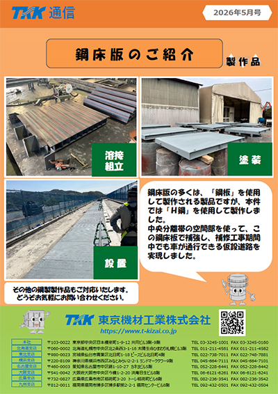 TKK通信ニュース