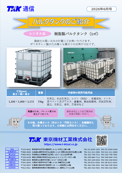 TKK通信ニュース